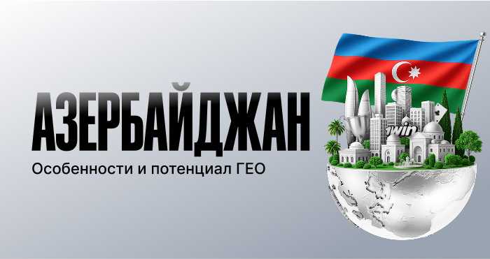 thumbnail-azerbaijan-geo-analysis